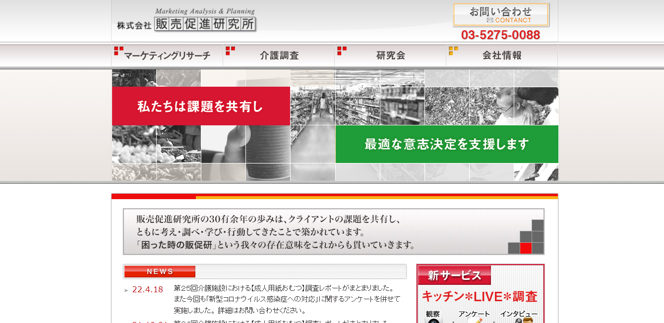 株式会社販売促進研究所の株式会社販売促進研究所:コンサルティングサービス